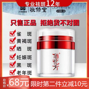 【佰花方祛斑套】佰花方祛斑套品牌,价格 - 阿里巴巴