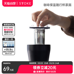 【2024新配件】慕咖STTOKE不锈钢茶水冲泡器茶叶过滤器花茶茶漏