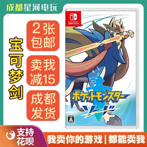 任天堂switch游戏卡带 ns 二手宝可梦剑盾口袋妖怪宠物小精灵全新