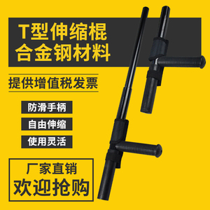 防合金钢伸缩T字棍 防身器材T型棍T型拐棍t拐 t棍武术拐丁字拐杖