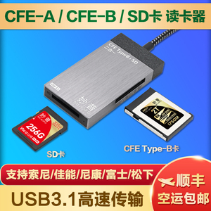 cfexpress读卡器cfa储存卡SD卡佳能R5C尼康z6z7z9cfeType-AcfeB索尼FX3/FX6a7m4a7s3适用于天硕z8富士高速cfb