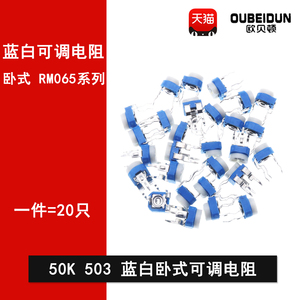 蓝白可调电阻 RM065-503 50K 兰白电位器 卧式顶调 WH06-2A单圈