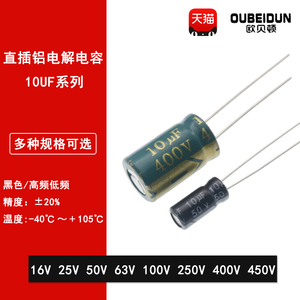 直插铝电解电容10UF 16V 25V 50V 63V 100V 250V 400V 450V高频