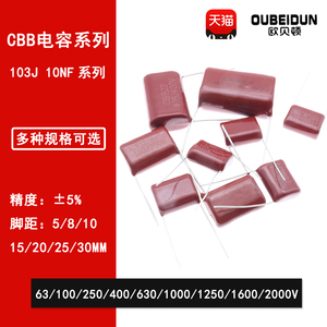 CBB22/28/81金属膜电容103J 63/100/250/400/630/1000/1600/2000V