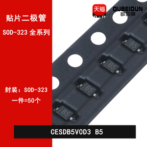 CESDB5V0D3 B5贴片TVS二极管双向5V SOD-323 ESD静电保护管