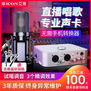 icon 4nano艾肯声卡官方旗舰店直播唱歌k歌录音专用电脑2022新款