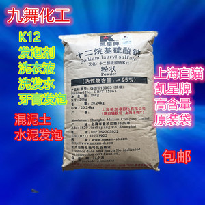 K12十二烷基硫酸钠  原装上海白猫凯星牌洗涤发泡剂混泥土引气