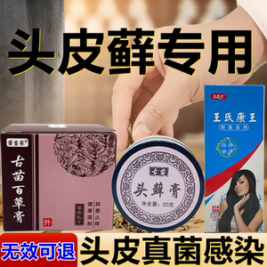 头皮癣药去头藓治疗头皮癣的药膏头皮真菌感染洗发水专用头皮藓药