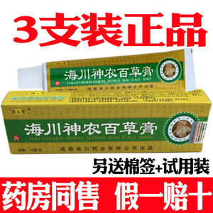 海川神农百草膏正品包邮成都神农海川扶氏堂抑菌乳膏止痒软膏一代