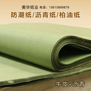 沥青纸柏油纸绿色双层条纹夹层工业金属防潮包装纸遮光垫纸包邮