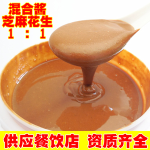 现磨芝麻花生酱 芝麻花生1:1混合 烤面筋砂锅烧饼调料 5斤餐饮装