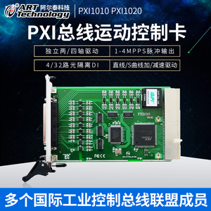 阿尔泰科技PXI1010 PXI1020 PXI总线独立2/4轴驱动运动控制卡