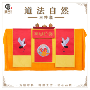 道教用品戒定真香三件套仙鹤香盘幡托盘幡经达九天道法自然法器