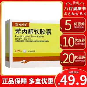 泰瑞特苯丙醇软胶囊100粒苯丙醇胶囊用于慢性胆囊炎的药