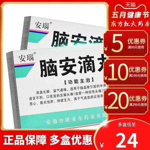 安瑙脑安滴丸6袋活血化瘀通络脑血栓预防治疗的药塞通中药脑梗头晕