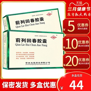 腺前例烈裂线康舒疏通前列舒乐男片丸医药软胶囊通舒中药中成药治疗的