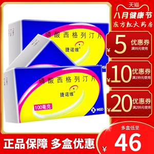 捷诺维磷酸西格列汀捷诺维7片2型糖尿病高血糖降糖二降的药进口列丁曲