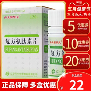 丹生制银灵复方氨肽素120片银屑病牛皮癣安泰内服药口服安治疗藓治的