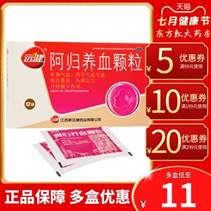 阿胶养血颗粒当归补气补血养气阿娇女人精阿归黄芪黄氏冲剂参芪益