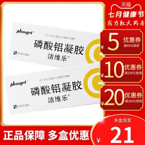 洁维乐磷酸铝凝胶4袋反流性食管炎胃酸酸食道炎保护胃粘膜韩国进口药