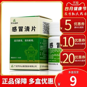 发烧喷嚏发热头痛咽喉肿痛胶囊解读舒颗粒感冒药瓶装感冒灵片子通康