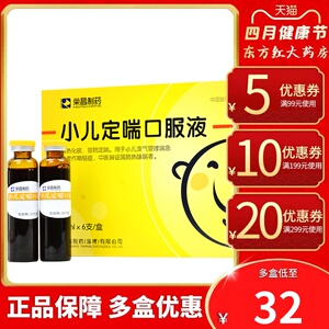 荣昌制药小儿定喘口服液6支儿童支气管炎化痰平喘清肺热踹麻甘中药