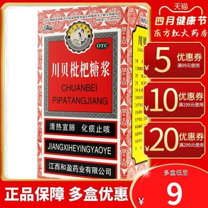 川贝枇杷糖浆枇杷膏治感冒药咳嗽止咳化痰祛痰成人大人咽喉琵琶露