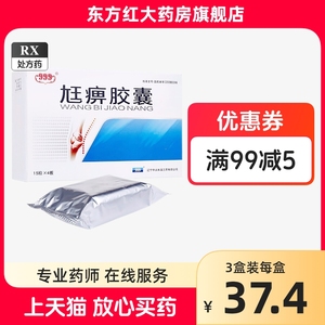 999尪痹胶囊60粒通筋络关节痛治腰痛类风湿性关节炎中药中成药口服吃的片风湿骨痛颗粒通络开丸尫旭克狂治疗关节疼痛三九专用正品