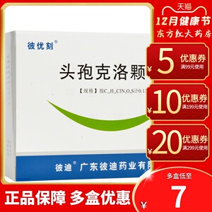 感染泌尿感染咽炎支气管炎中耳炎头饱头包头胞头孢克络克落抗菌消炎药