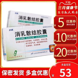 步长消乳散结胶囊90乳腺增生的药癖中药结节安片宁康增舒丸颗粒中成药