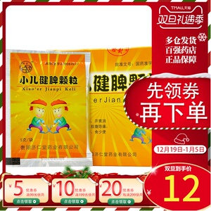 小儿醒脾养胃颗粒健脾