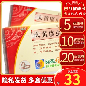 葵花大黄蛰虫胶囊活血化瘀闭经调理调经中药蜇蟅庶哲蔗遮鳖蟹螫虫片蛰