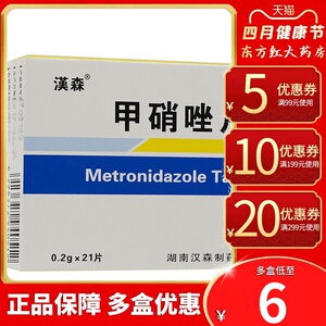 甲硝唑片21粒治疗妇科女用滴虫性阴道炎甲硝锉锉片钾硝唑呷哨唑用药甲
