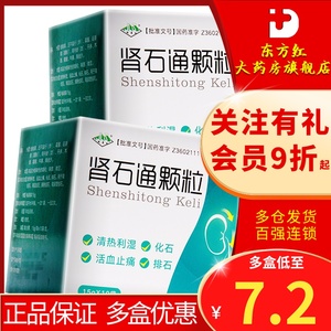 颗粒10袋冲剂清热利湿活血止痛化石排石消石溶石治疗肾结石膀胱结石输