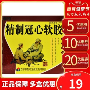 中成药丹参川芎川穹精致疏通复方参芍颗粒可舒益心片心脏病康胸痹保柏