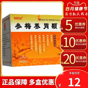 太和保兴大药房旗舰店天猫包邮】施强 山海丹颗粒 10g*12袋/盒 活血