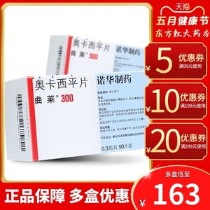 进口药曲莱奥卡西平片300mg癫痫病药癫痫治闲灵奥卡西噢平片平愈抗