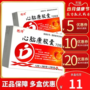 【真元心脑康胶囊】真元心脑康胶囊品牌,价格 - 阿里巴巴