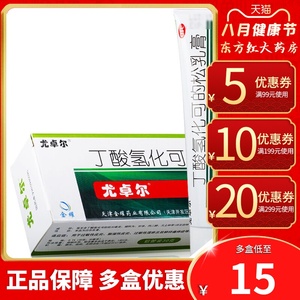 尤卓尔丁酸氢化可的松乳膏软膏药膏松氢化可松氧化可的优卓尔卓儿