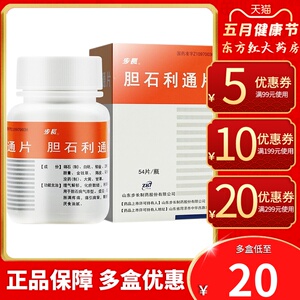步长胆石利通54片排石利胆化瘀胆结石排石药胆石通胆结石药消石治的