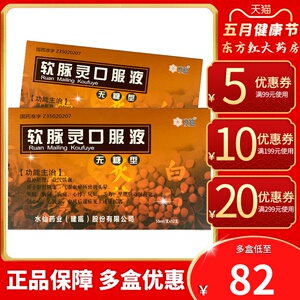 山峰水仙软脉灵口服液无糖型12支滋补肝肾肝肾阴虚同补滋养失眠口囗服