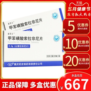 迪凯美 甲苯磺酸索拉非尼片30片晚期肾癌肝癌抗癌菲尼国产癌症药