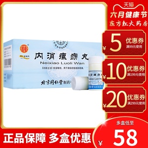 北京同仁堂内消瘰疬丸10瓶厉累沥漯螺软坚散结的药疠平肖治疗消肿蛎痨