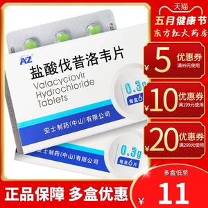 3g疱疹生殖器疱疹带状疱疹用药单纯疱疹病毒性口服男性代伟韦洛胶囊