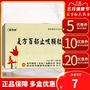 金药师复方百部止咳颗粒10袋清肺止咳治肺热咳嗽咳喘痰黄粘稠痰热清的