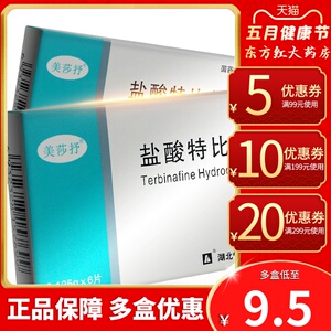 美莎抒盐酸特比萘芬片感染抗真菌药口服内服吃的奈荼分萘酚茶特此那蔡