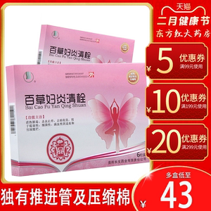 长生百草妇炎清栓6支治疗宫颈糜烂的药治妇科用药霉菌性阴道炎消塞