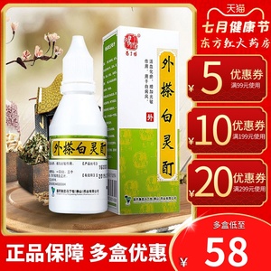 消白灵酊