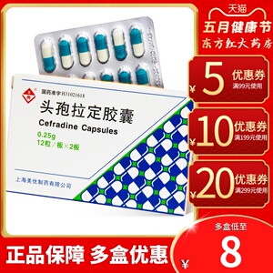 美优 头孢拉定胶囊0.