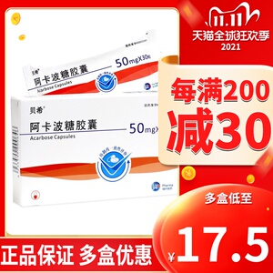 贝希阿卡波糖胶囊30粒降血糖糖尿病降糖消糖灵片药45平拜阿卡波阿波可